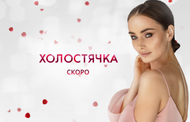 Ксенія Мішина стане головною героїнею нового шоу "Холостячка" (фото, відео)