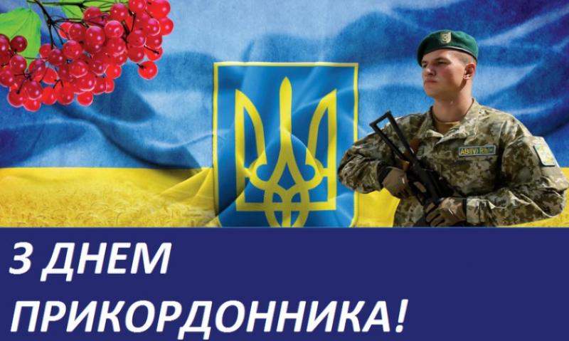 S Dnem Pogranichnika 2020 Ukraina Luchshie Pozdravleniya S Dnem Pogranichnika Kartinki Otkrytki Unian