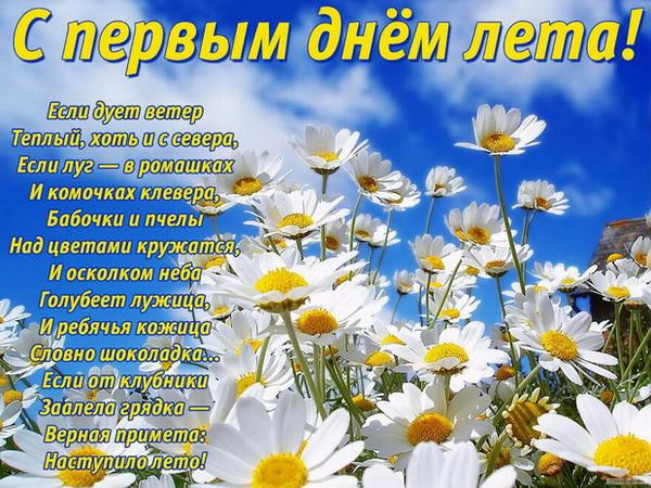 Поздравления с началом лета / liveinternet.ru Поздравления с началом лета / liveinternet.ru