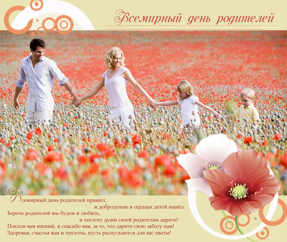Открытки с Днем родителей / фото mir-animashki.com Открытки с Днем родителей / фото mir-animashki.com
