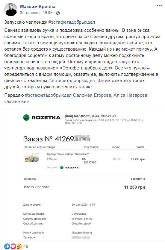 Український бізнесмен Максим Кріппа запустив челендж на підтримку лікарів і літніх людей під час пандемії Український бізнесмен Максим Кріппа запустив челендж на підтримку лікарів і літніх людей під час пандемії
