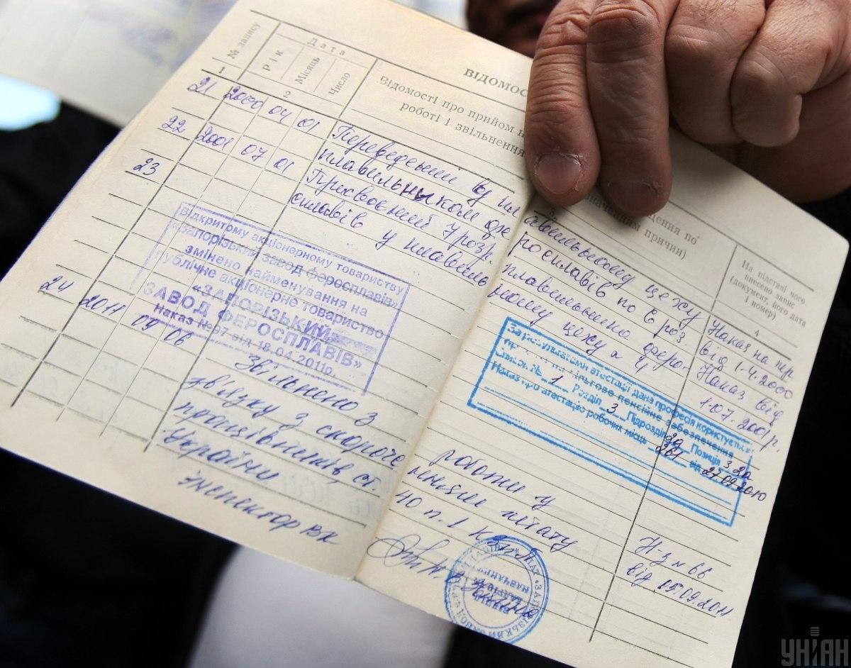 Где оцифровать трудовую книжку в Украине - правила и сроки / фото УНИАН