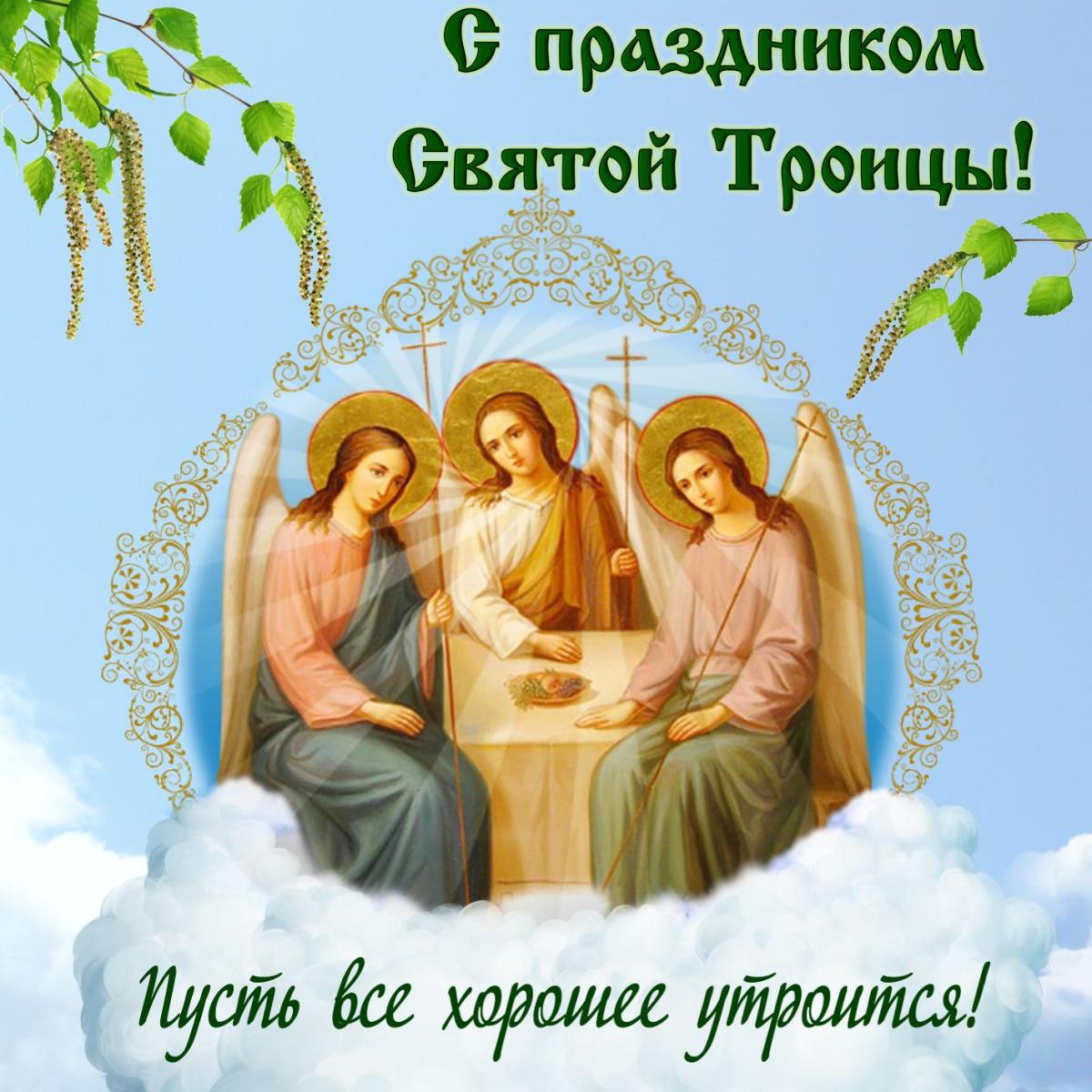 Привітання з трійцею / kartinki-life.ru Привітання з трійцею / kartinki-life.ru