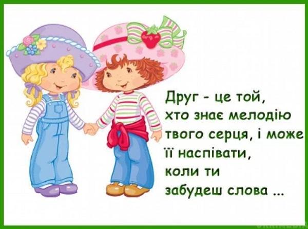 С днем друзей - поздравления в прозе и открытках / my.ua С днем друзей - поздравления в прозе и открытках / my.ua