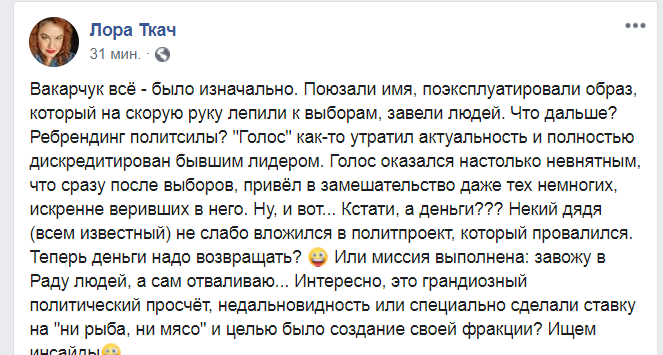 Реакція на заяву Вакарчука / скріншот Реакція на заяву Вакарчука / скріншот