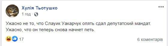 Реакція на заяву Вакарчука / скріншот Реакція на заяву Вакарчука / скріншот