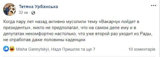 Реакція на заяву Вакарчука / скріншот Реакція на заяву Вакарчука / скріншот
