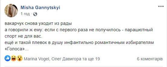 Реакція на заяву Вакарчука / скріншот Реакція на заяву Вакарчука / скріншот