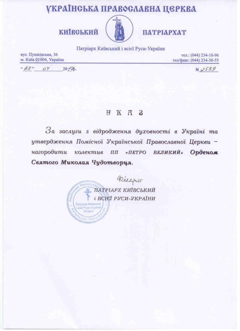 Філарет нагородив Аллу Ландар орденом Миколи Чудотворця за допомогу армії в зоні АТО Філарет нагородив Аллу Ландар орденом Миколи Чудотворця за допомогу армії в зоні АТО
