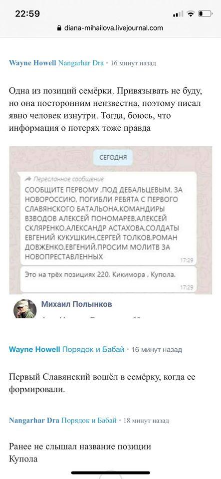 На Донбасі знищено сімох російських найманців, включаючи трьох 'командирів' - журналіст На Донбасі знищено сімох російських найманців, включаючи трьох 'командирів' - журналіст
