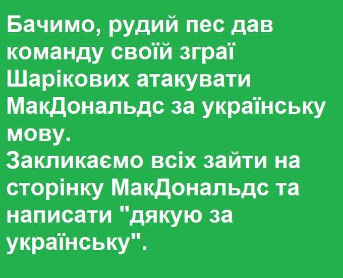 Скандал навколо McDonald's / скріншот Скандал навколо McDonald's / скріншот