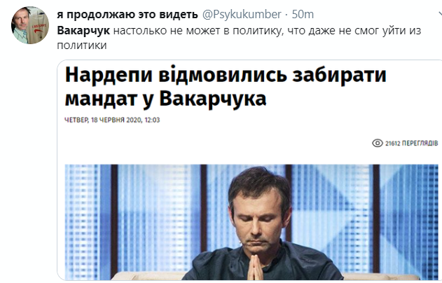 Реакція на рішення Ради щодо Вакарчука / скріншот Реакція на рішення Ради щодо Вакарчука / скріншот
