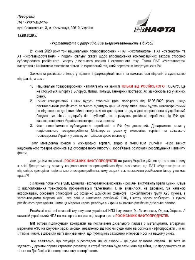 Кременчуцький НПЗ відповів лобістам імпорту з РФ: готові підписувати довгострокові контракти на теперішніх умовах Кременчуцький НПЗ відповів лобістам імпорту з РФ: готові підписувати довгострокові контракти на теперішніх умовах