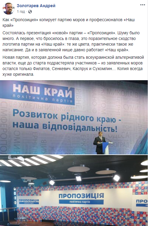 'Копия всегда хуже оригинала': эксперт прокомментировал сходство 'Пропозиции' с партией 'Наш край' 'Копия всегда хуже оригинала': эксперт прокомментировал сходство 'Пропозиции' с партией 'Наш край'