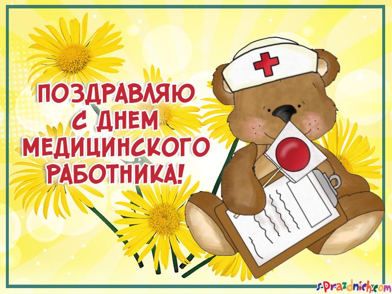 День медпрацівника 2020 День медпрацівника 2020
