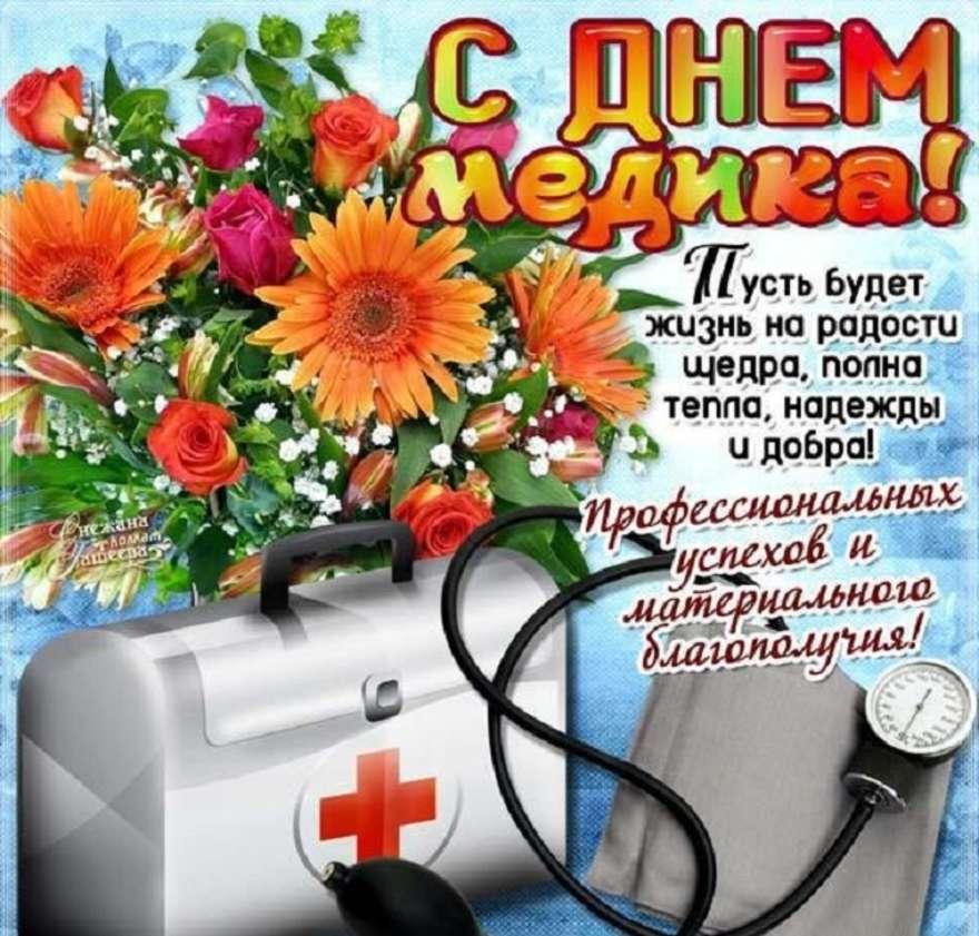 День медика Україна День медика Україна
