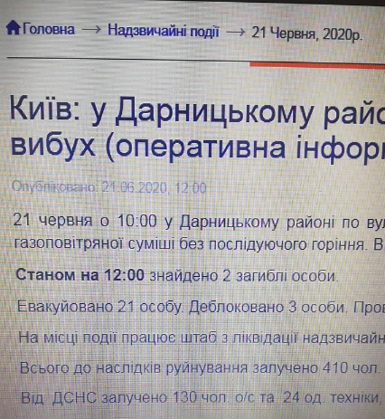 скріншот з сайту ДСНС скріншот з сайту ДСНС