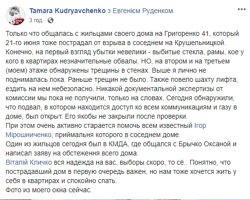 Взрыв на Позняках: в соседнем доме по стенам пошли трещины Взрыв на Позняках: в соседнем доме по стенам пошли трещины