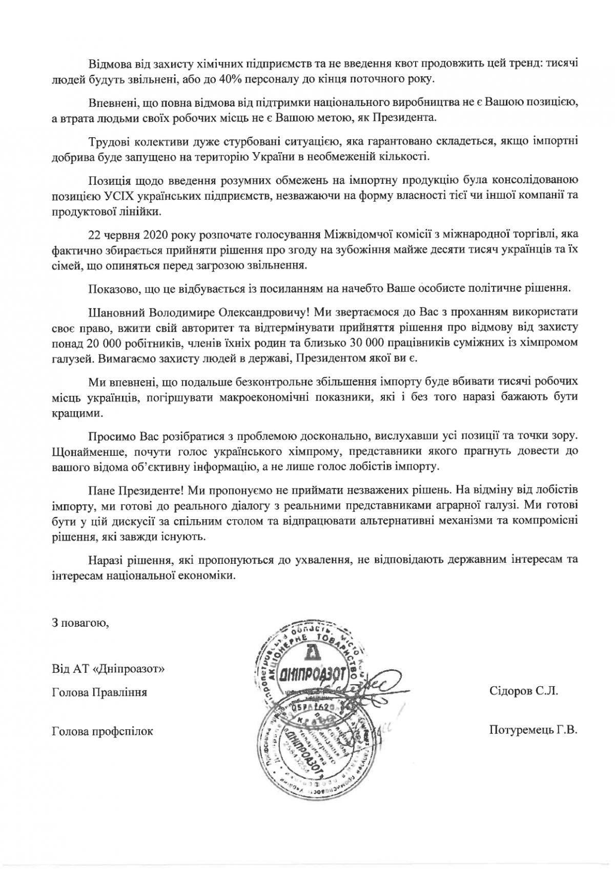 Работники химических предприятий попросили у президента о диалоге и недопущении сокращения рабочих мест Работники химических предприятий попросили у президента о диалоге и недопущении сокращения рабочих мест
