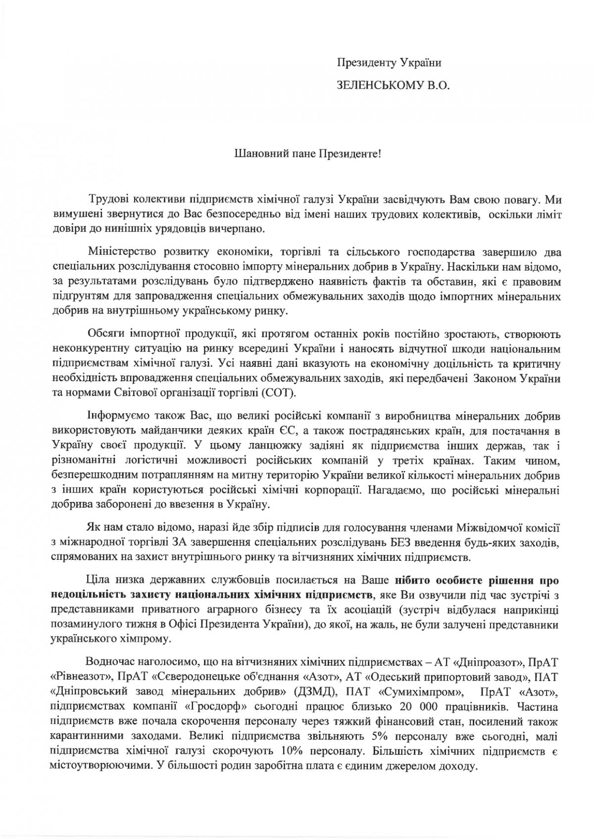 Работники химических предприятий попросили у президента о диалоге и недопущении сокращения рабочих мест Работники химических предприятий попросили у президента о диалоге и недопущении сокращения рабочих мест