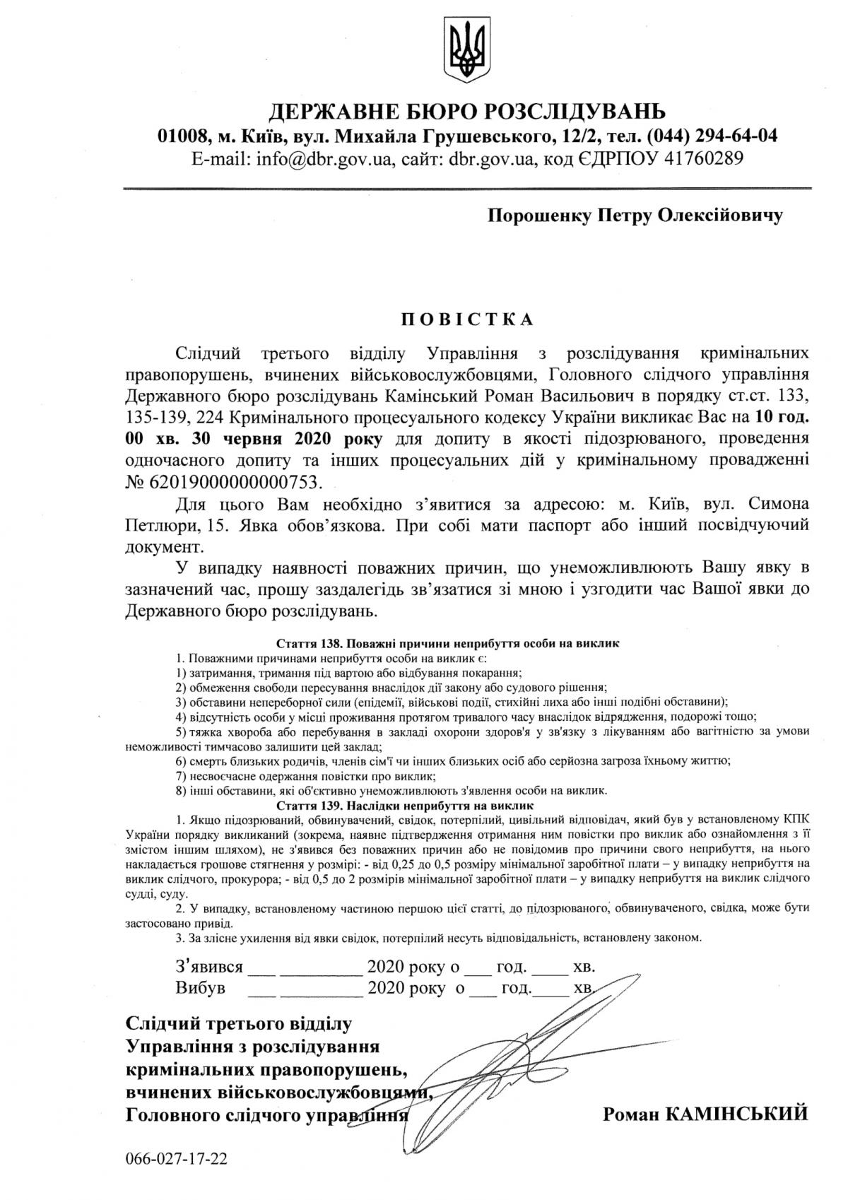 Порошенко ждут на допрос / ГБР Порошенко ждут на допрос / ГБР