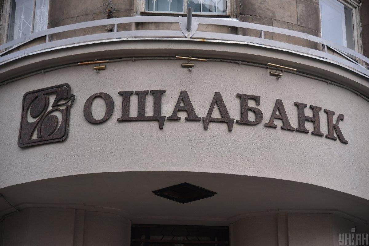 Oschadbank appealed to ARMA / photo UNIAN