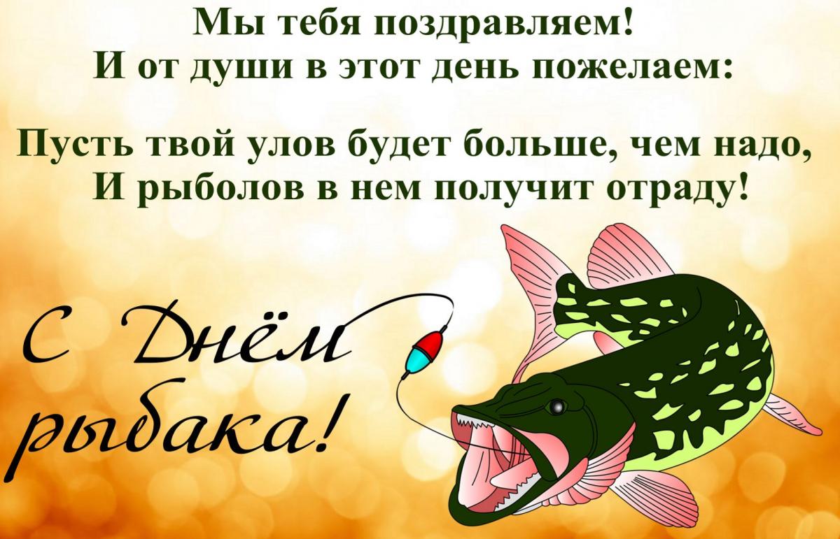 С днем рыбака картинки / фото kartinki-life.ru С днем рыбака картинки / фото kartinki-life.ru