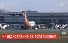 В Україні відновлюються авіаперевезення: куди полетять перші пасажири (відео)