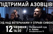 В суде рассмотрят иск Сивохи против ветеранов ООС – Нацкорпус готовится к протестам