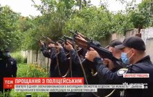 В Днепре попрощались с копом, погибшим при задержании опасного преступника (видео)