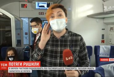 Потяги рушили: за яких умов пускають людей до пасажирського транспорту