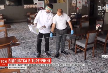 Україна і Туреччина домовилися про відновлення туристичних подорожей від 1 липня