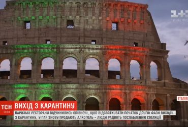 Світ продовжує виходити з карантину: як у різних країнах послаблюють обмеження