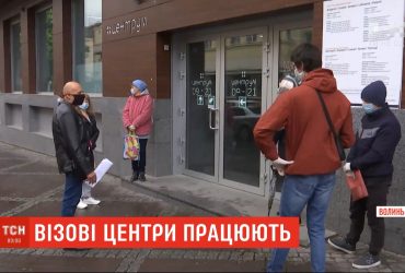 Візові центри відновлюють роботу після карантину: чи шикуються черги