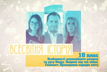Всемирная история. Особенности оккупационного режима и движения Сопротивления. Человек во время войны. Холокост. Праведники народов мира. 9 неделя, чт 10 класc
