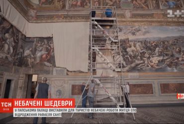 Небачені шедеври: музей Ватикану відкрив для туристів раніше невідомі роботи Рафаеля Санті