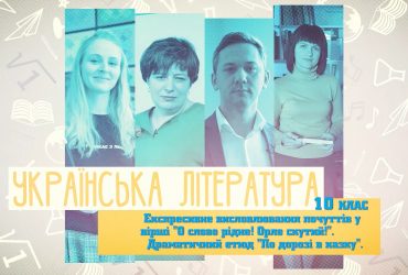 Украинская литература. Экспрессивное выражение чувств в стихотворении "О слово родное! Орёл скован!". 9 неделя, пт 10 класс