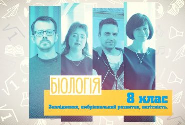 Биология. Оплодотворение, эмбриональное развитие, беременность. 9 неделя, пт 8 класc