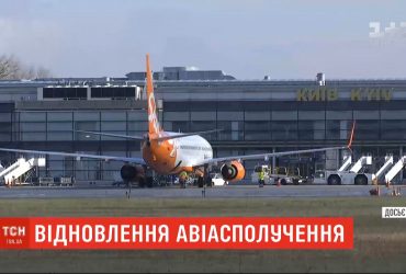 Відновлення авіаперевезень Україною: куди полетять перші пасажири