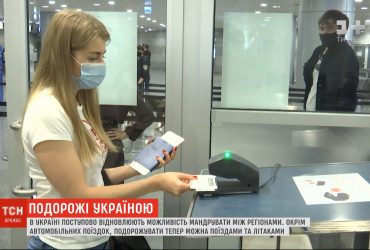 В Україні поступово відновлюють можливість мандрувати між регіонами