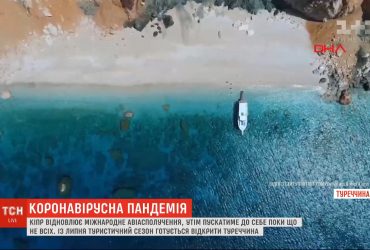 Доступний туризм: Кіпр і Туреччина відновлюють міжнародне авіасполучення