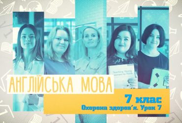 Английский язык. Здравоохранение. Урок 7. 10 неделя, ср 7 класс