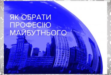 Спецурок. Как выбрать профессию будущего. 10 неделя, пт 9-11 классы