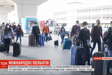 Відновлення міжнародного сполучення: яка нині ситуація в аеропорту "Бориспіль"