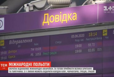 Відкрите небо: авіарейси з України вже готові приймати Велика Британія та Туреччина