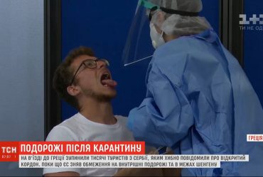 У Греції зупинили тисячі туристів з Сербії, яким хибно повідомили про відкритий кордон