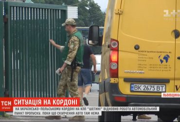 На КПП "Шегині" відновили автомобільне сполучення