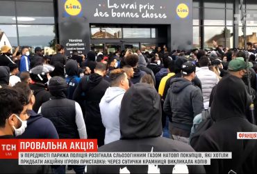 У передмісті Парижа поліція розігнала натовп покупців, які хотіли придбати акційну ігрову приставку (відео)