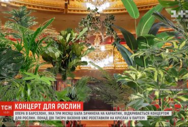 Опера в Барселоні, яка була зачинена на карантин, відкривається концертом для рослин