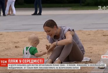 У Вільнюсі організували літню релакс-зону для містян